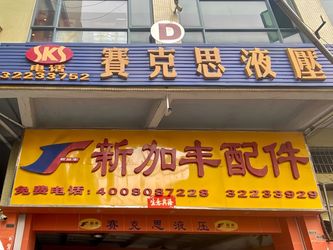 Guangzhou XinFeng Engineering Machinery Co., Ltd. Компании